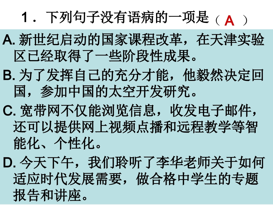 修改病句练习分析指导_第2页