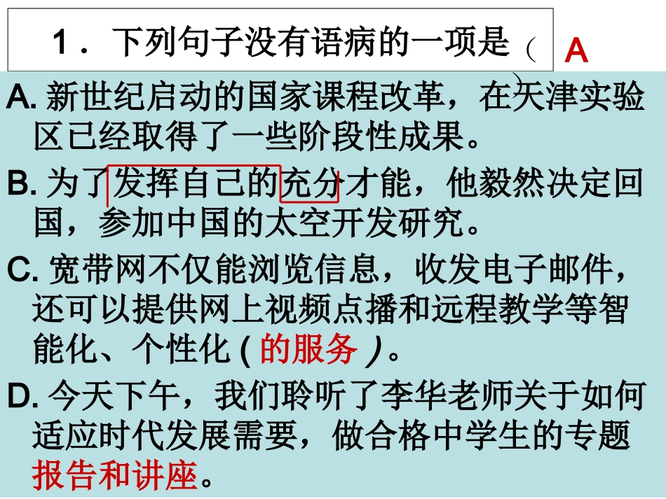 修改病句练习分析指导_第3页