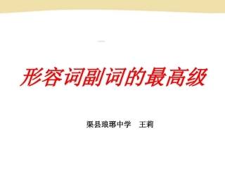 形容词副词最高级+