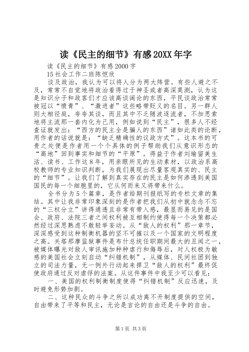 读《民主的细节》有感20XX年字 (2)_第1页