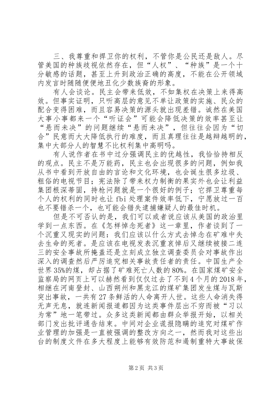 读《民主的细节》有感20XX年字 (2)_第2页