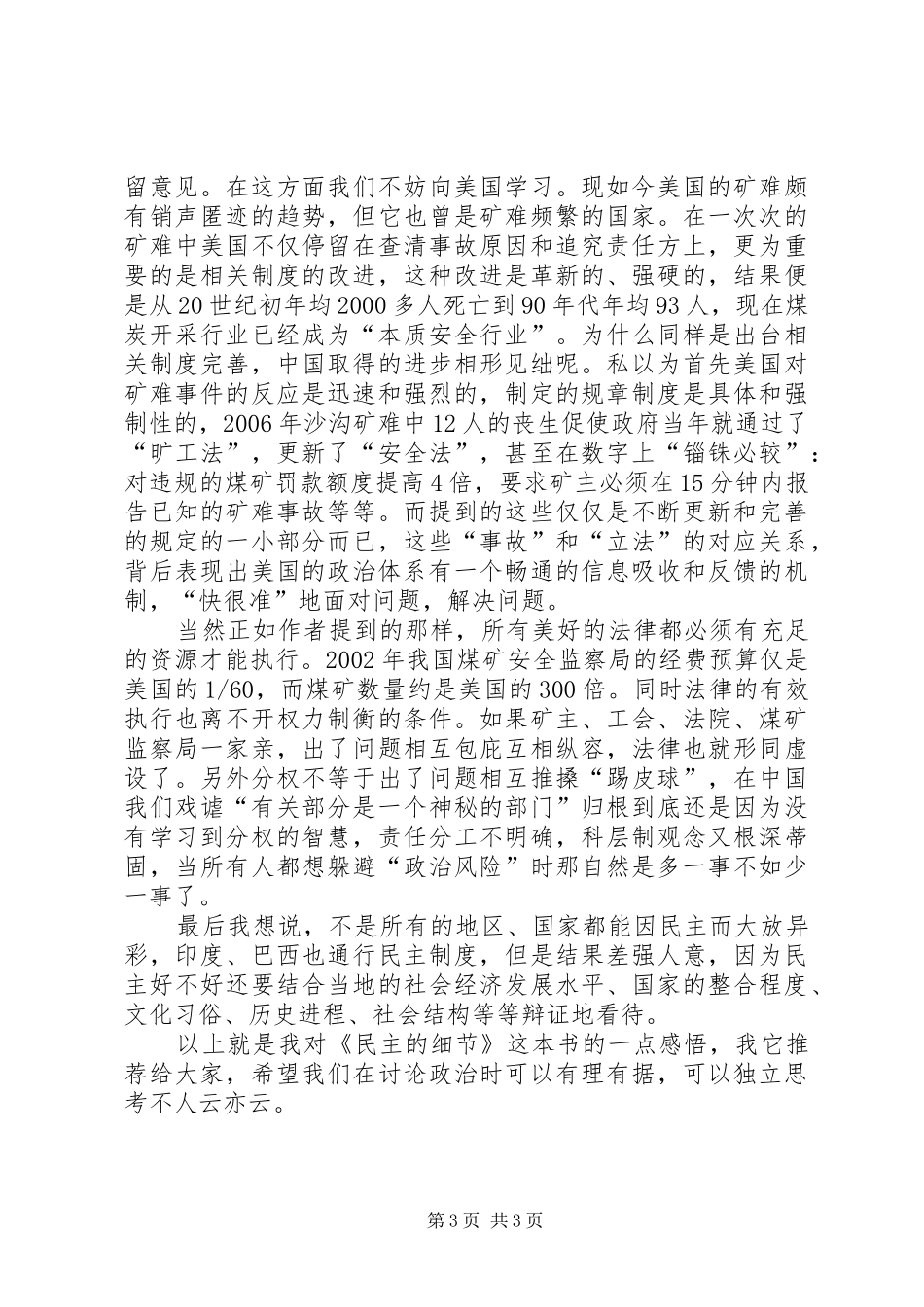 读《民主的细节》有感20XX年字 (2)_第3页