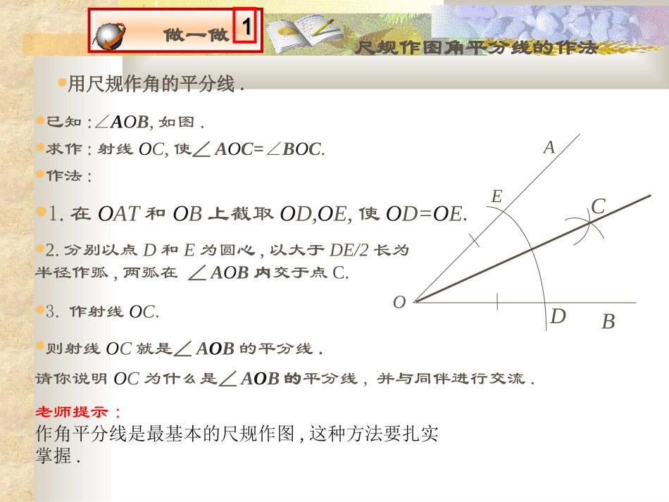 （课件2）14角平分线_第2页