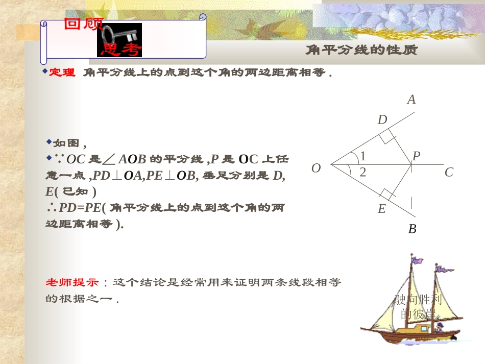 （课件2）14角平分线_第3页