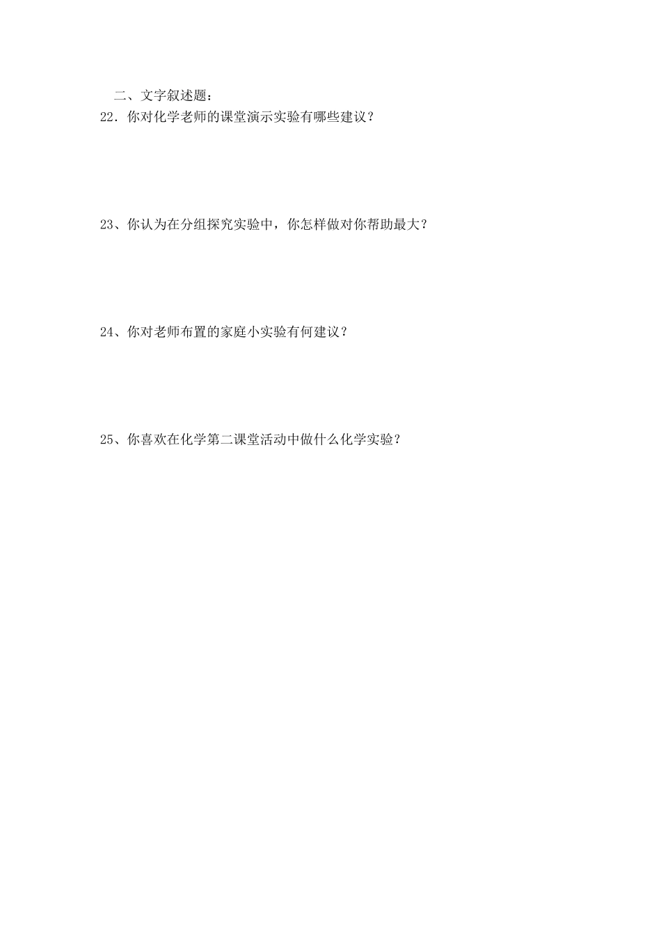 化学实验问卷_第3页