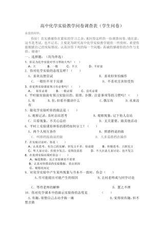 化学实验问卷