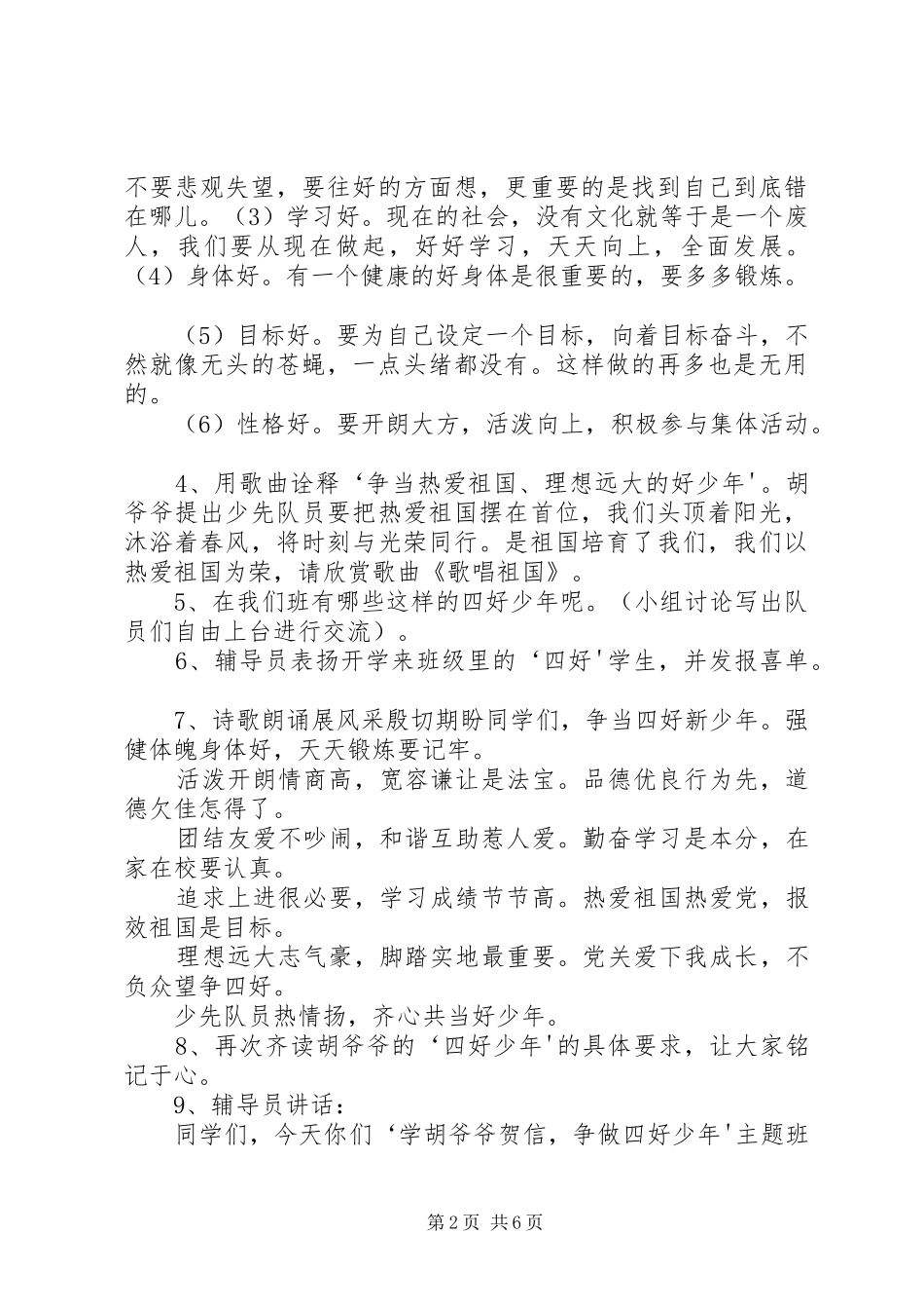 学习恩来精神心得体会_第2页