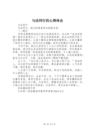 与法同行的心得体会_2