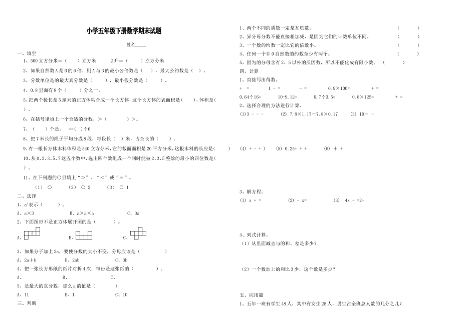 王新华五下数学期末试卷_第1页
