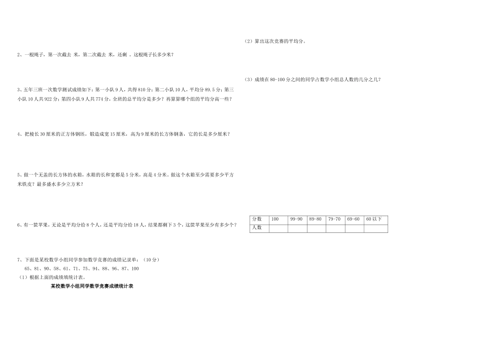 王新华五下数学期末试卷_第2页