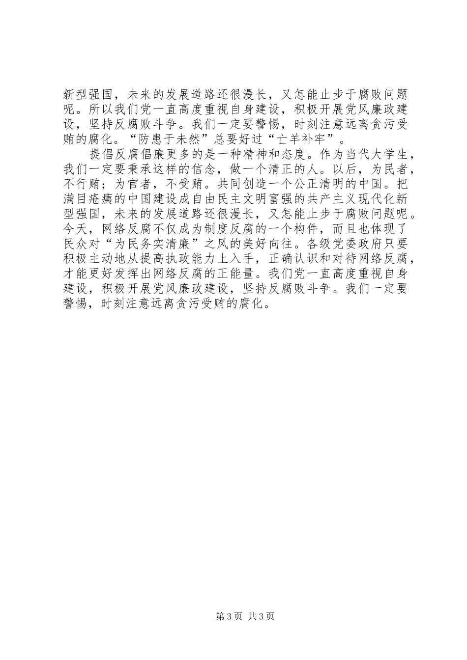 形势与政策心得—反腐_第3页