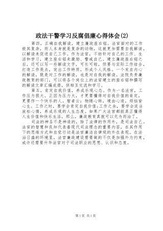 政法干警学习反腐倡廉心得体会(2)