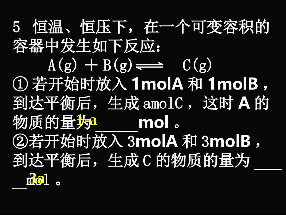 化学平衡习题讲评_第2页