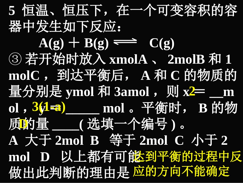 化学平衡习题讲评_第3页