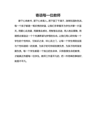 寄语每一位教师