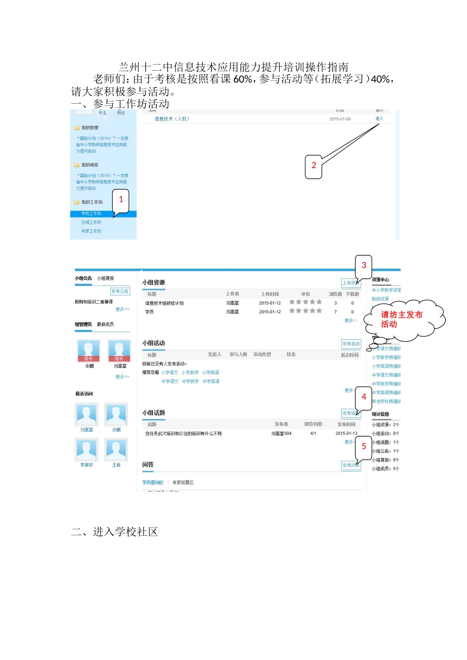 培训指南刘高堂_第1页