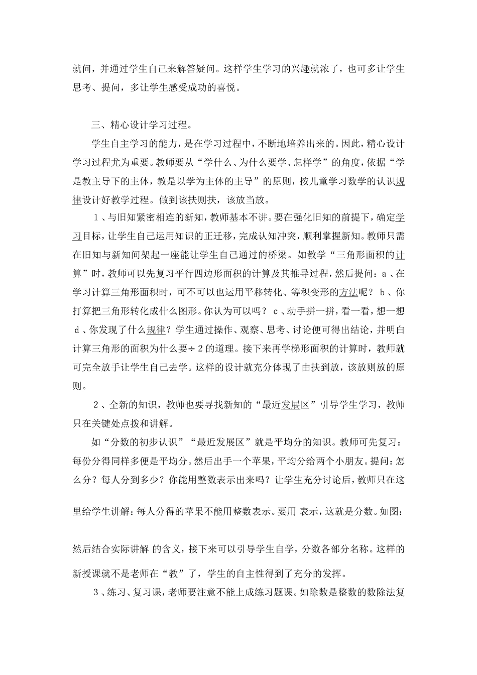 以学生为本,培养学生自主学习的能力_第2页