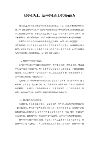 以学生为本,培养学生自主学习的能力