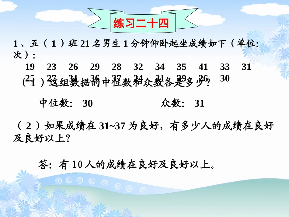 人教版五年级数学下册《练习二十四》教学课件_第2页