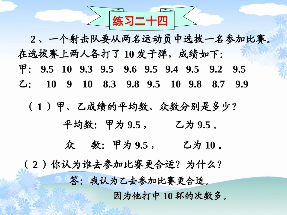 人教版五年级数学下册《练习二十四》教学课件_第3页