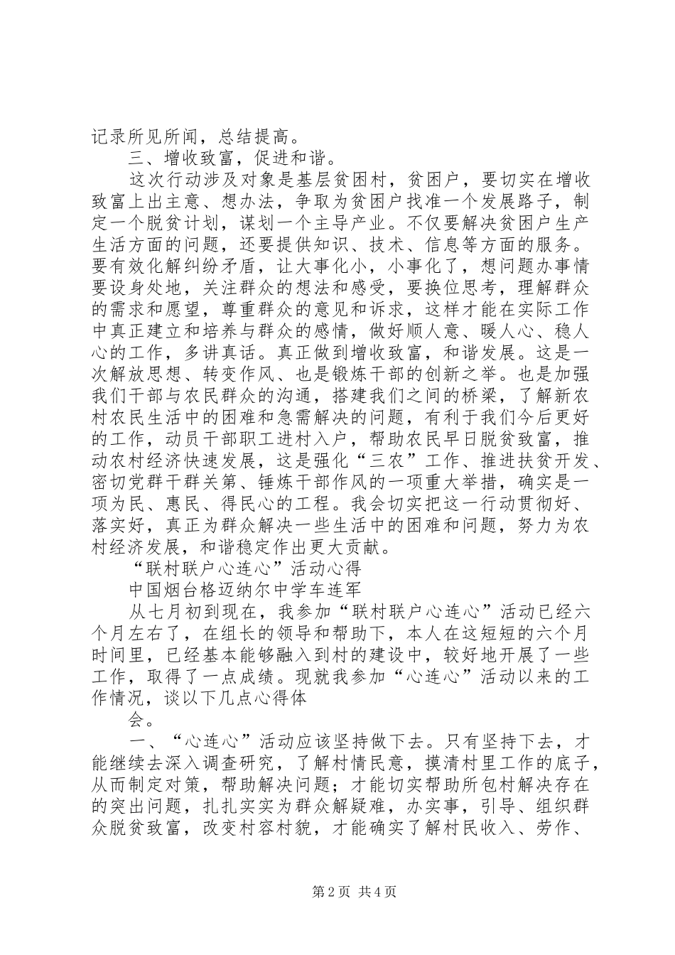 联村联户为民富民行动学习心得_第2页