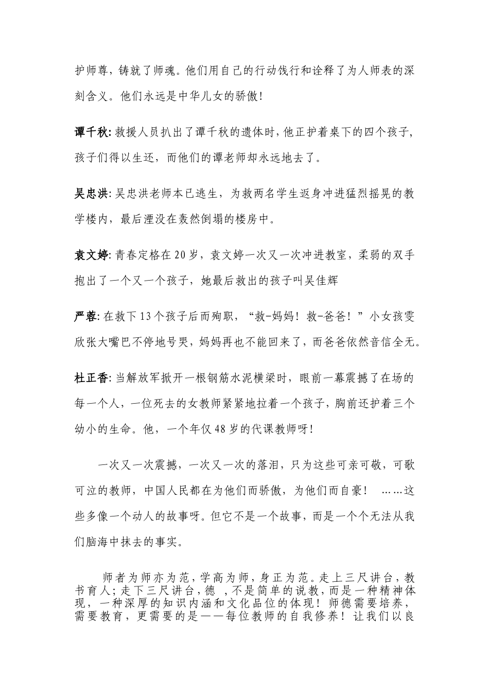 学高为师身正为范_第2页