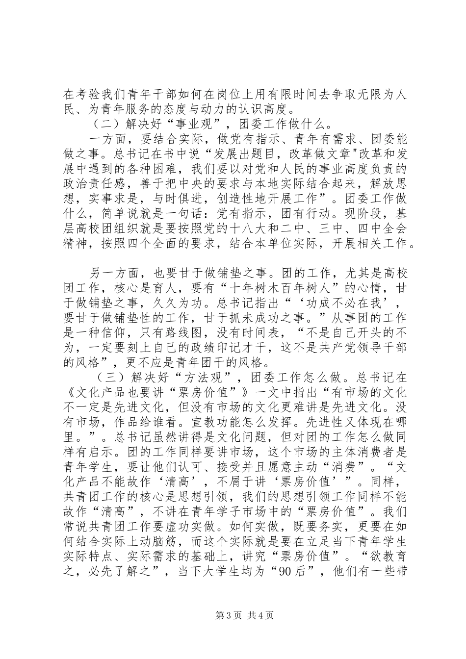 共青团干部心得体会_第3页