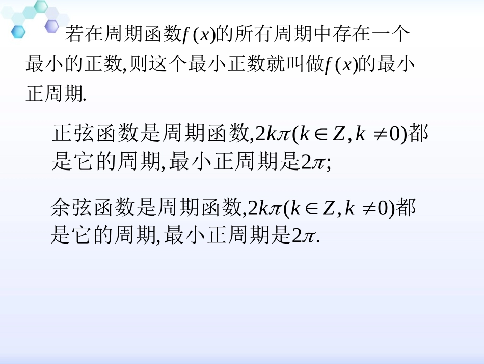 正弦余弦函数的性质_第3页