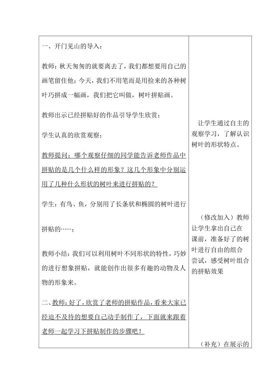 留住秋天（修改前）_第2页