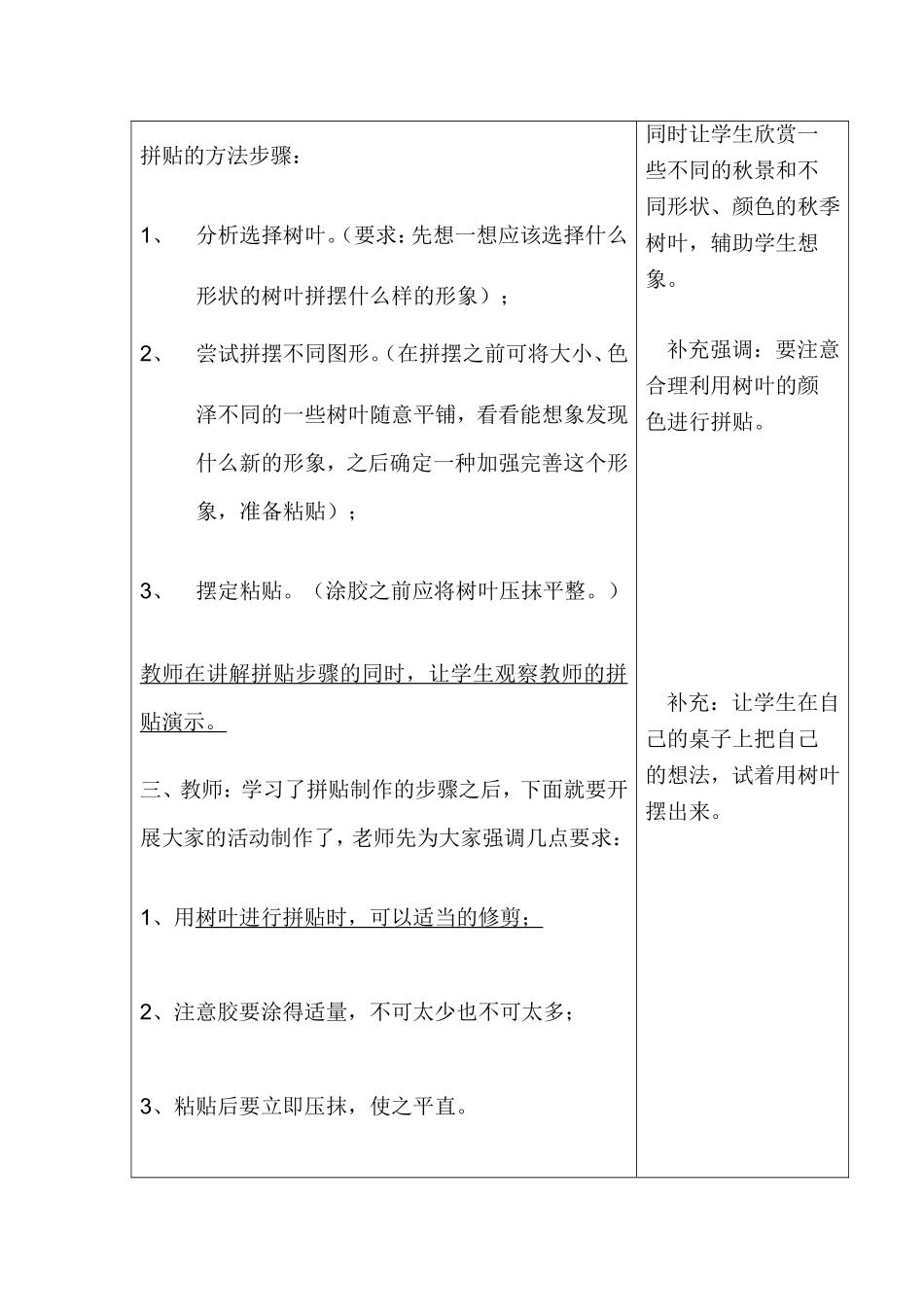 留住秋天（修改前）_第3页