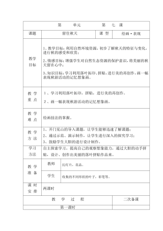 留住秋天（修改前）