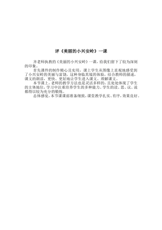 评〈小兴安岭〉