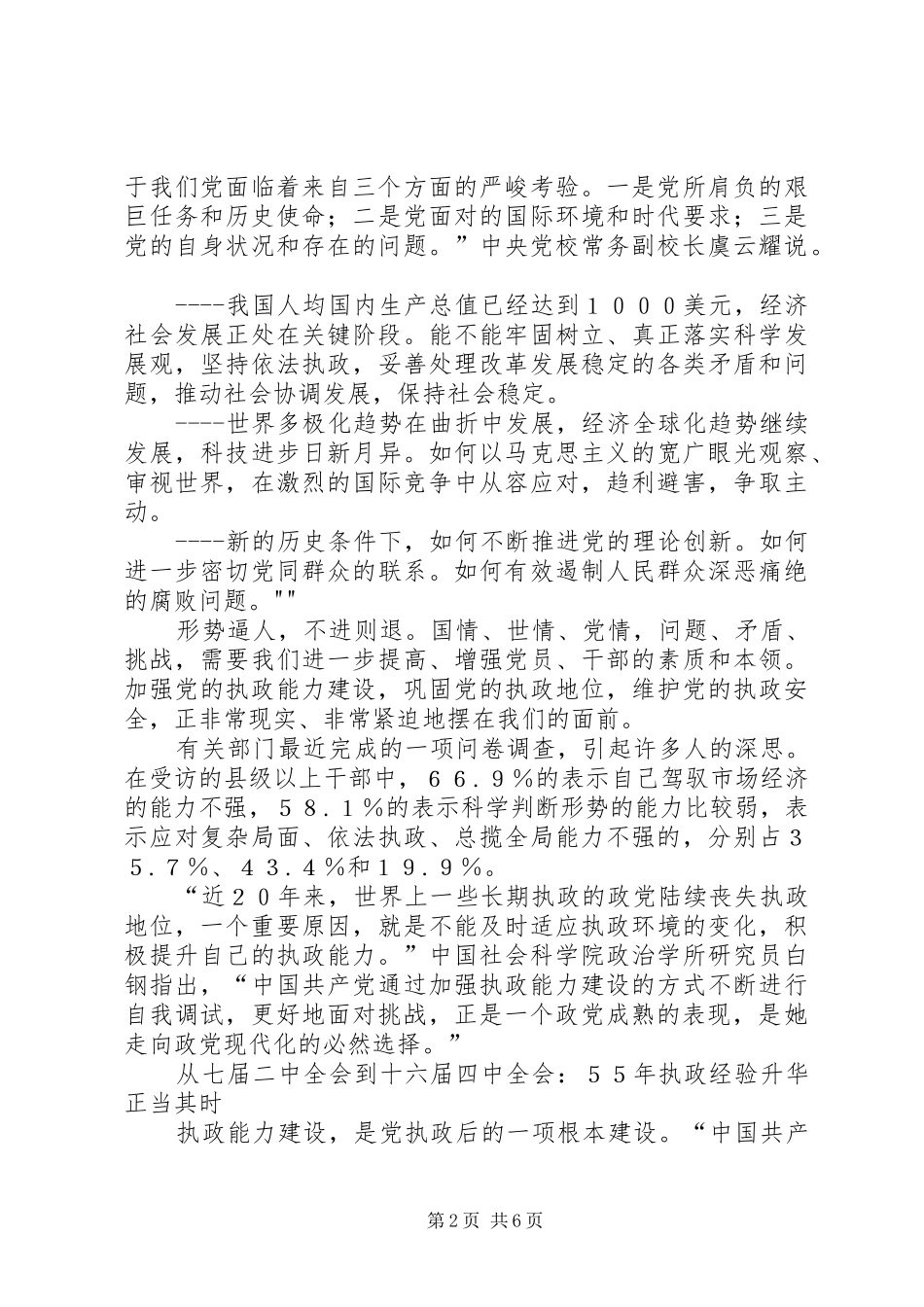 十六届四中全会心得体会_第2页
