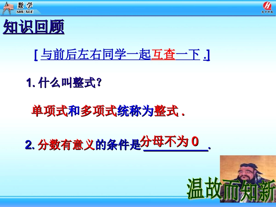 从分数到分式曹伟林_第2页