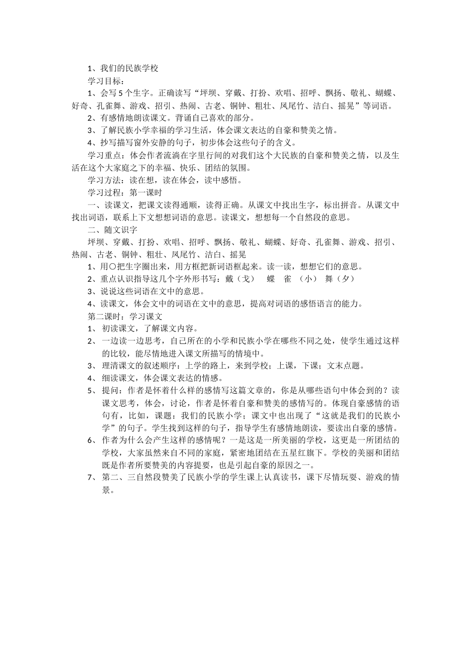 我们的民族学校Word文档_第1页