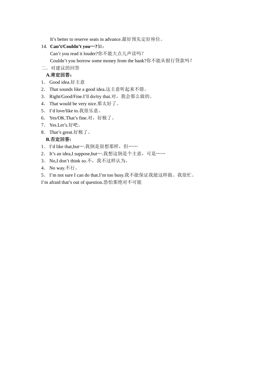 提建议的几种常用句型_第2页