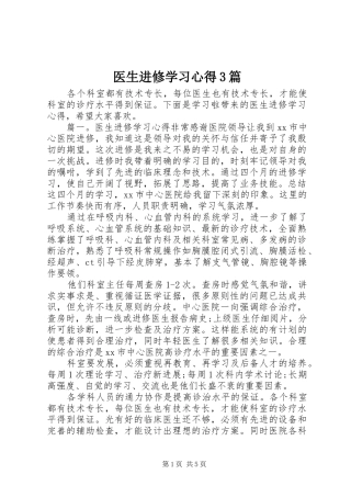 医生进修学习心得3篇