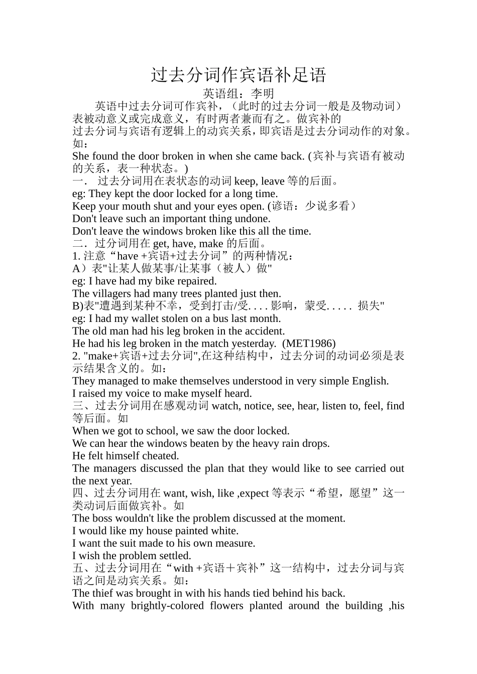 李明集体备课教案_第1页