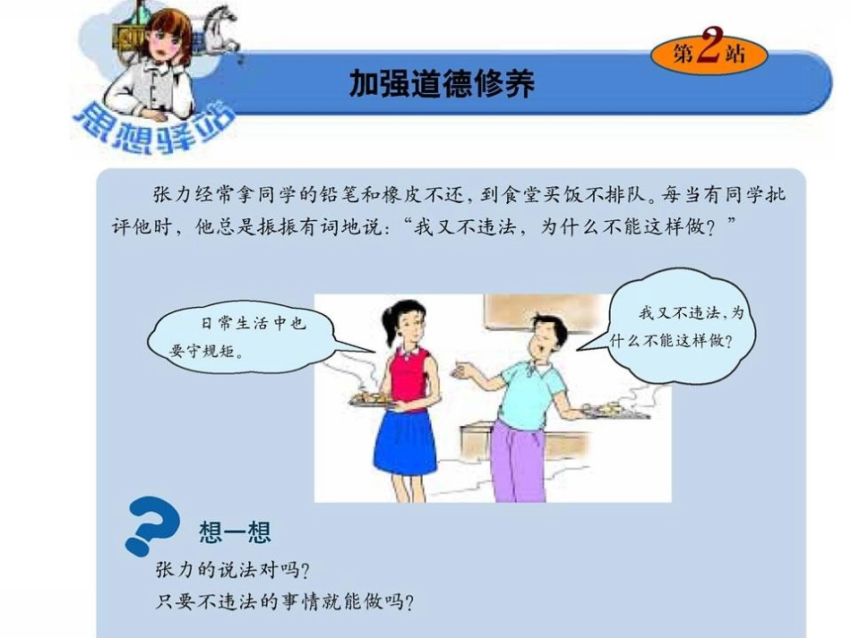 加强道德修养_第2页