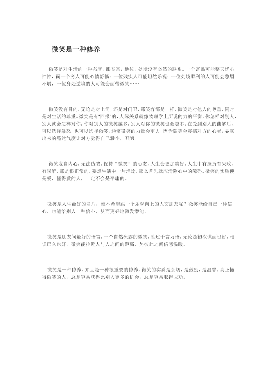 微笑是一种修养_第1页