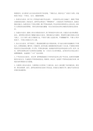 寒假将至莫忘提高孩子的安全意识