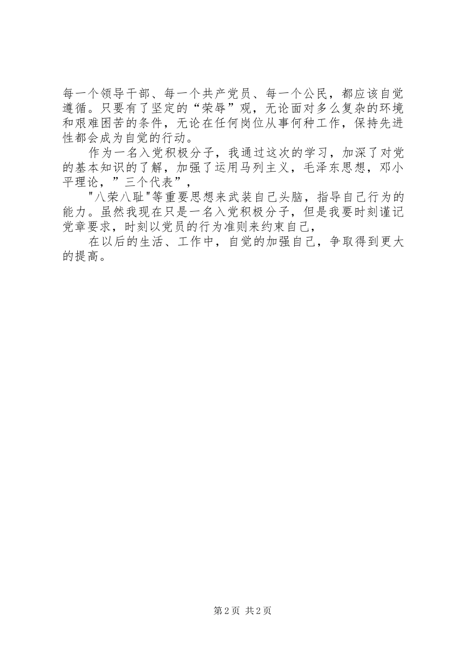 学习党章心得体会5_第2页