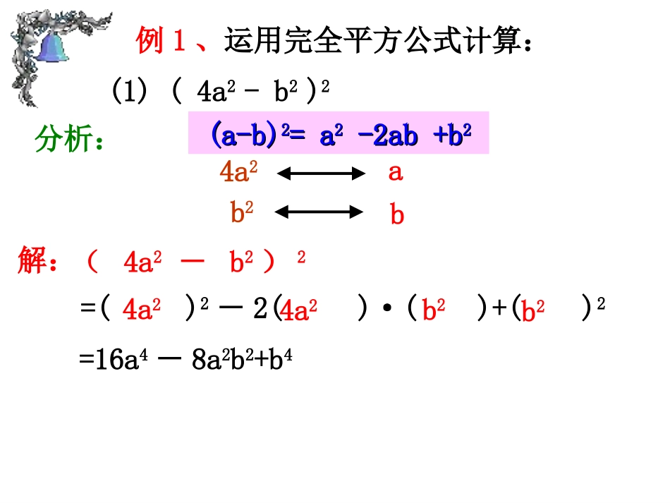 _完全平方公式()_第3页