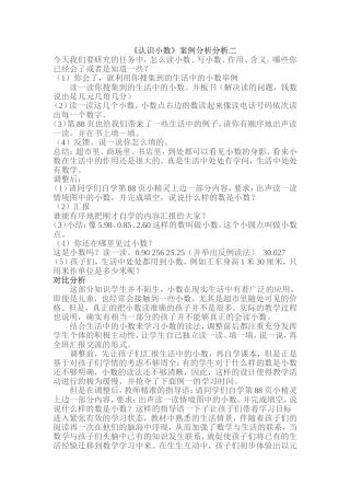 《认识小数》案例分析二