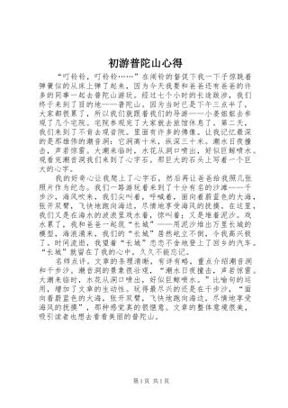 初游普陀山心得_2
