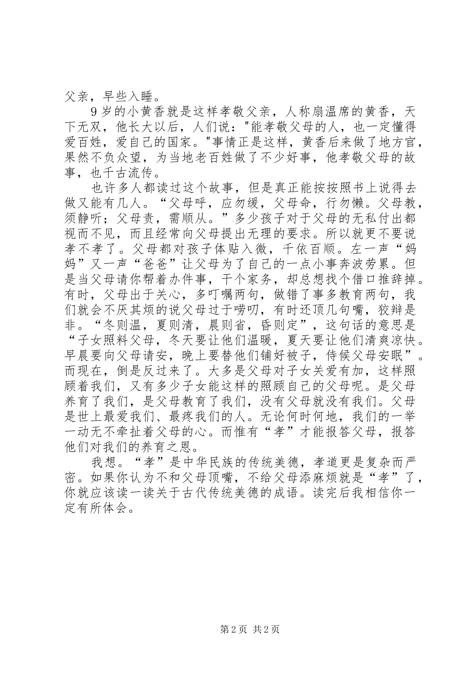 读《中华成语故事》有感_第2页