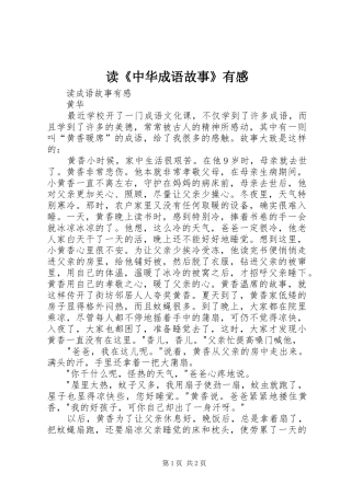 读《中华成语故事》有感