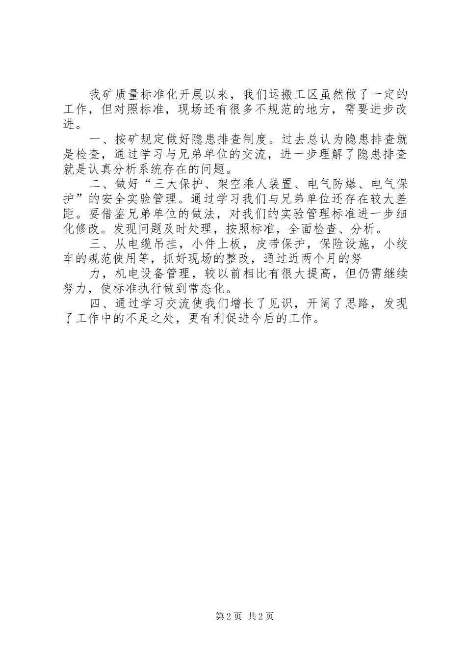 运输工作培训心得体会_第2页