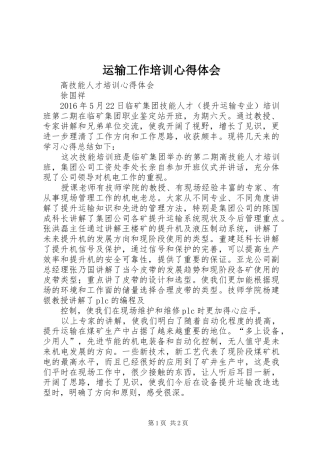 运输工作培训心得体会