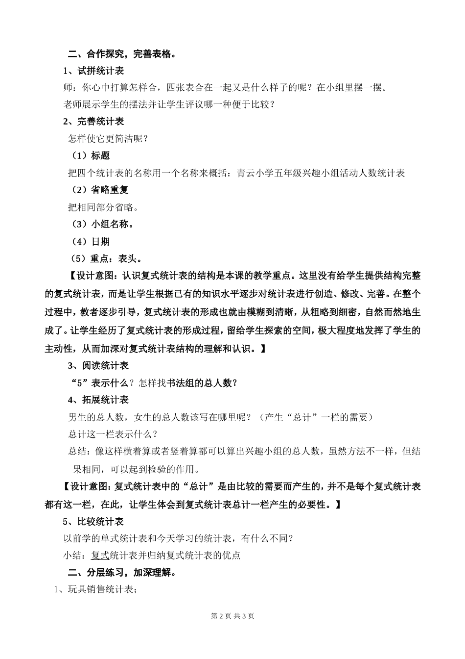 复式统计表（优秀教学设计）_第2页
